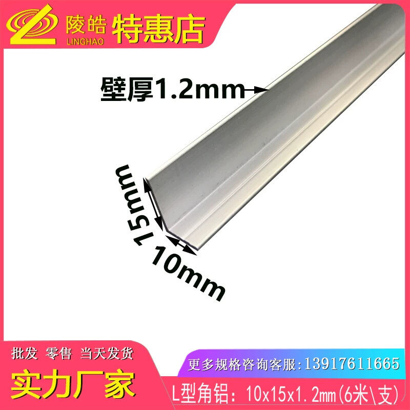 铝合金角铝 10*15*1.2不等边L型铝护角 铝角 7字型铝型材包边条