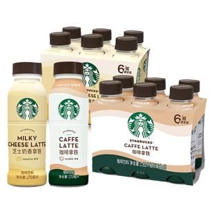 星巴克星选咖啡拿铁270ml*12瓶芝士奶香味即饮咖啡瓶装黑咖啡饮料