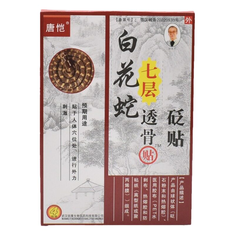 孙医生白花蛇七层透骨贴百花蛇贴