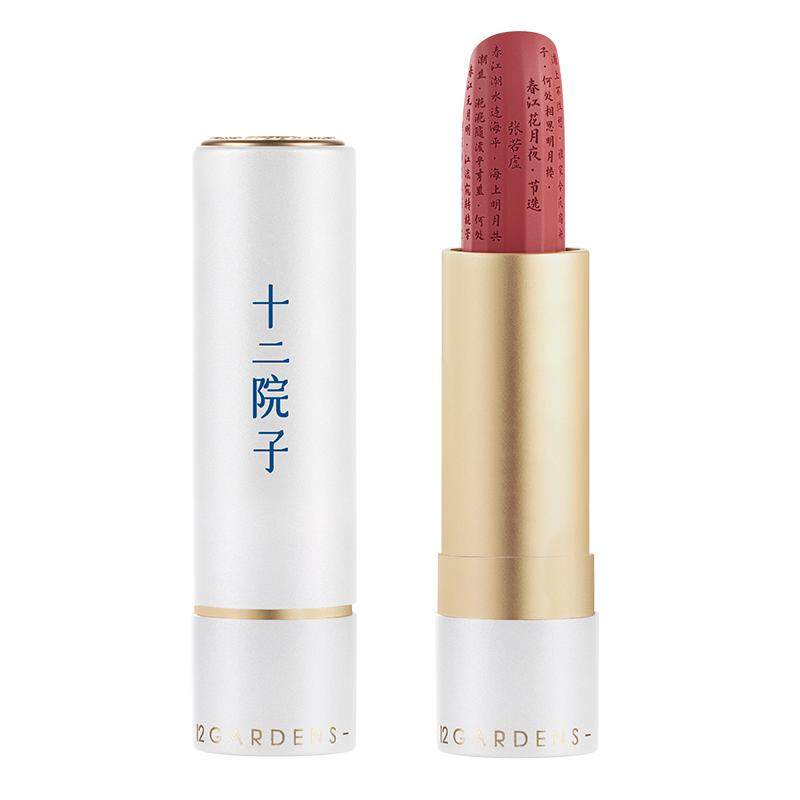 十二院子诗词口红素颜淡妆显白