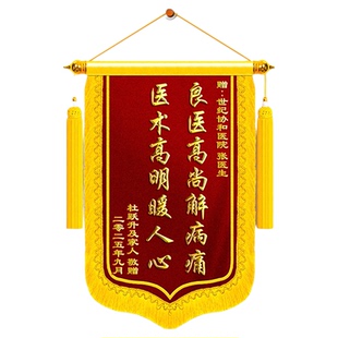 锦旗定制定做感谢医生送妇产科儿科大夫护士医护人员赠医院诊所卫生院高档旌旗订做送幼儿园老师月嫂物业管家
