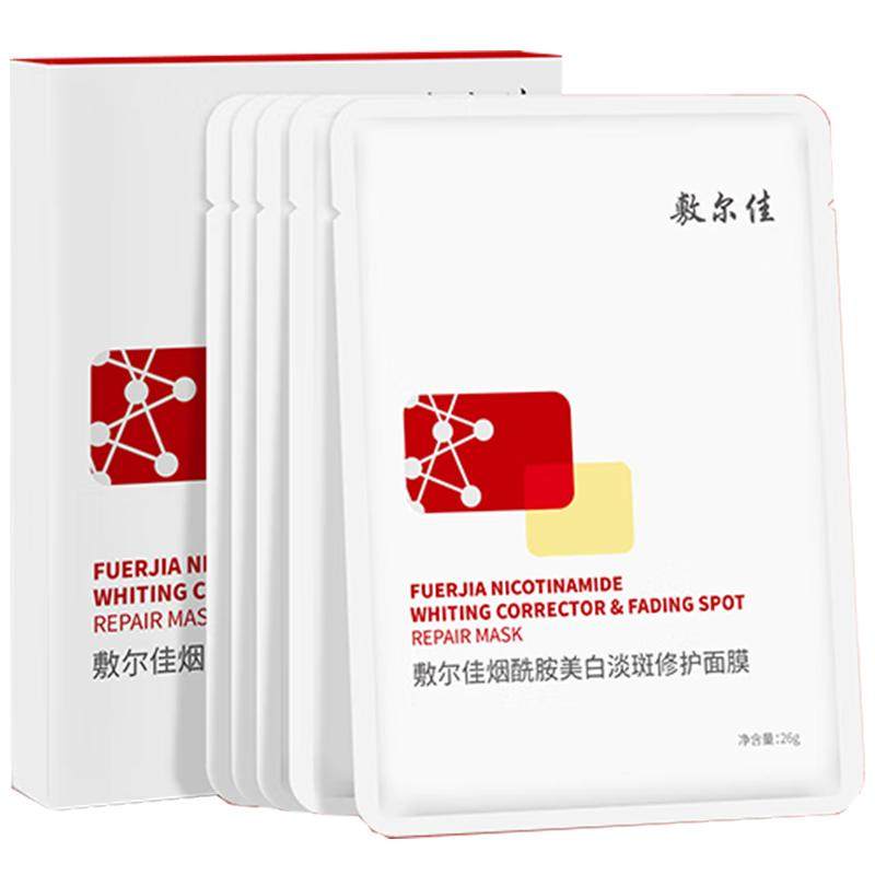 敷尔佳烟酰胺美白淡斑修护面膜