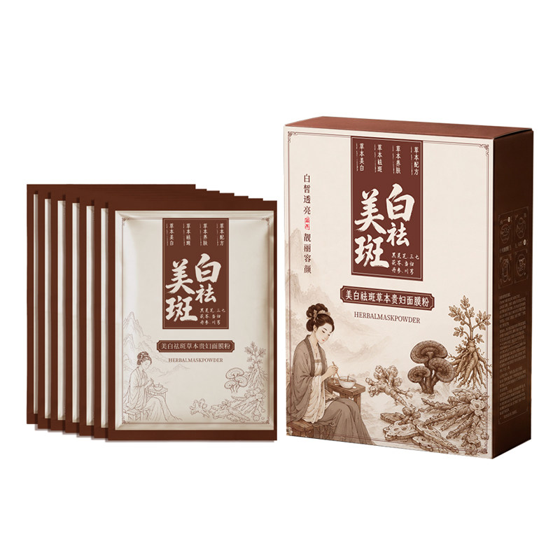 瑞夫人草本美白淡斑面膜粉
