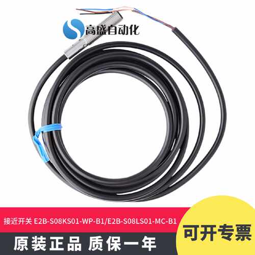 议价正品E2B-S08KS01-WP E2B-S08LS01-MC-B1 B2 C1 C2接近开关