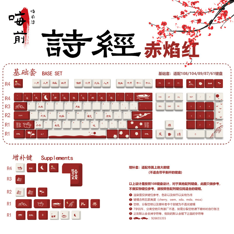 嗨前沿诗经赤焰红PBT热升华键帽