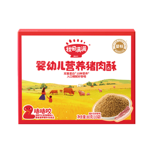 秋田满满婴幼儿辅食无添加猪肉松牛肉松儿童营养肉酥宝宝拌饭调味