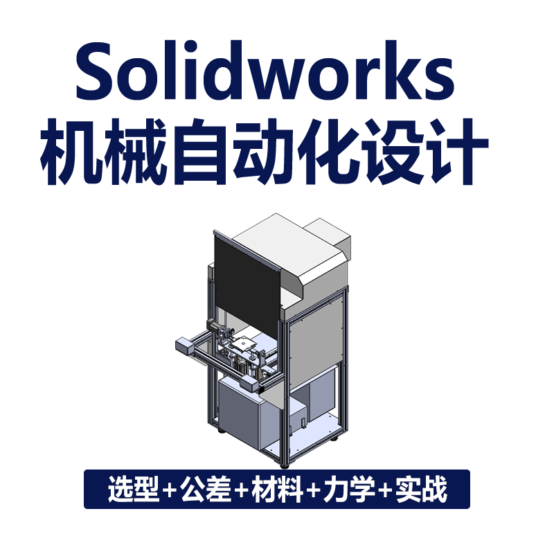 老万学堂SolidWorks机械设计视频教程126节下载基础实战全套教程