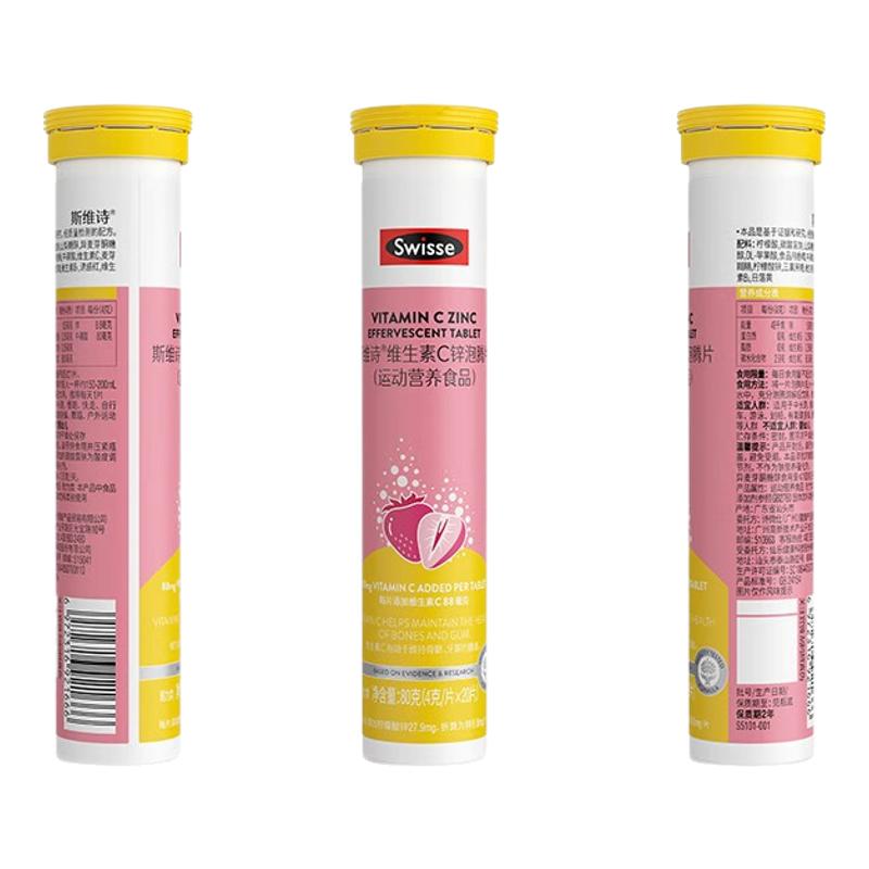 Swisse斯维诗维生素C泡腾片锌儿童成人VC泡片补维C草莓味旗舰正品