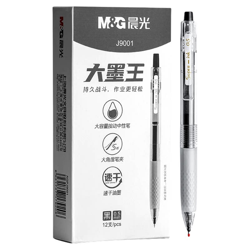 晨光大墨王大容量红黑蓝中性笔