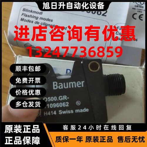 议价Baumer全新原装正品0500/O500.GR-11096062光电开关传感器质