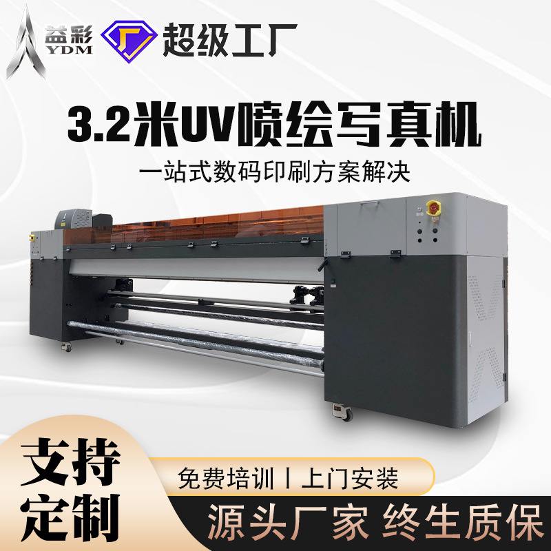 理光3.2米写真机uv卷材机皮革窗帘软膜宣纸车贴广告卷对卷打印机
