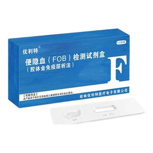 优利特大便隐血检测试剂盒潜血试纸消化道出血粪便自检自测试纸