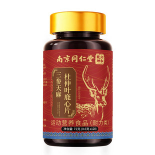 【官方正品】南京同仁堂六和乾坤三参天麻杜仲叶鹿心片中老年用zz