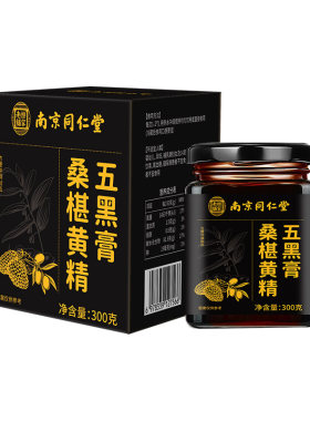 南京同仁堂乐家老铺桑椹黄精五黑膏黑枸杞黑芝麻冲调即饮300g/罐