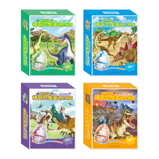 好玩的神奇恐龙蛋进阶拼图3-6岁幼儿宝宝早教益智纸质简单入门