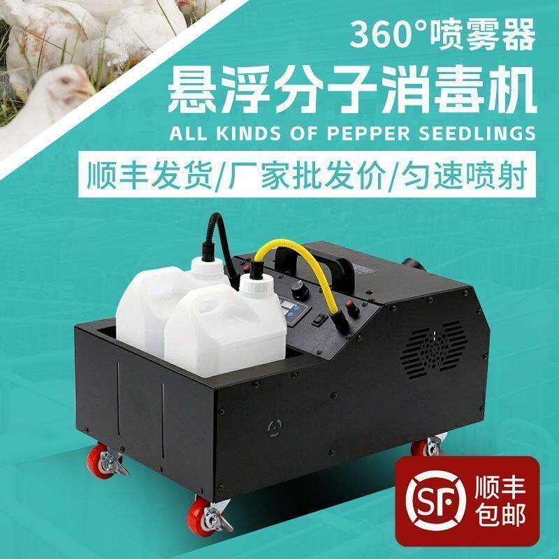 空气幻影悬浮消毒机家用专用雾化养殖场养殖鸡兔猪场全自动杀菌