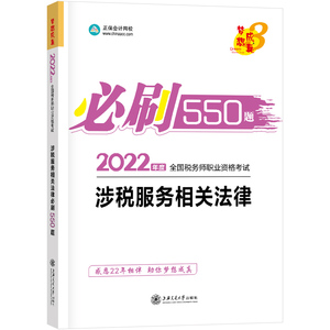 2024税务师涉税法律必刷550题