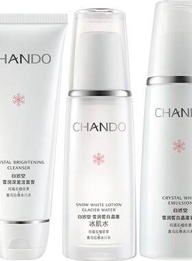 自然堂美白淡斑护肤品化妆品套装