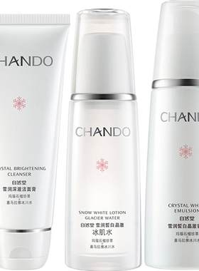 自然堂美白淡斑护肤品化妆品套装