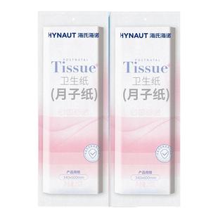 海氏海诺产妇月子纸加长产房孕妇卫生纸产妇月子纸产后正品保证