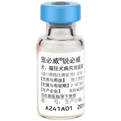 宠必威锐必威狂犬疫苗犬猫通用
