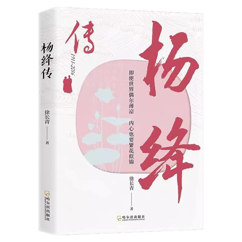 杨绛传名人人物传记文化书籍