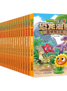 66册植物大战僵尸二恐龙漫画书籍