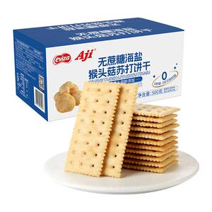 Aji海盐猴头菇苏打饼干无糖早餐咸味孕妇代餐小梳打碱性胃酸零食