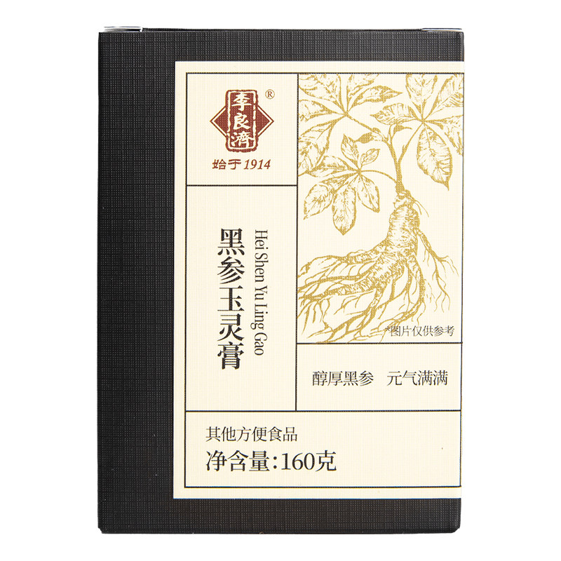 李良济黑参玉灵膏160g酸枣仁阿胶龙眼肉玉竹非遗即食固体膏养生膏
