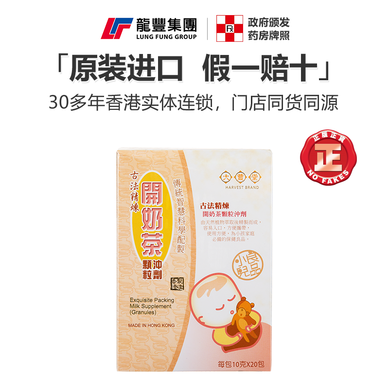 香港大丰堂小儿良品开奶茶颗粒冲剂20包宝宝开胃助消化奶伴侣辅食