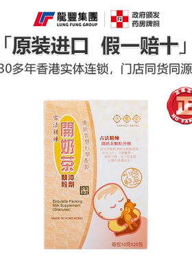 香港大丰堂小儿良品开奶茶颗粒冲剂20包宝宝开胃助消化奶伴侣辅食