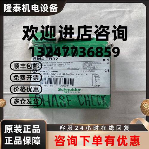 议价施耐德RM4TR32相序保护器控制继电器过欠压保护断相缺相继电