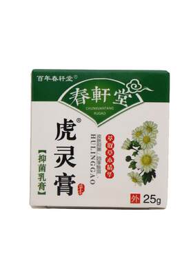 百年春轩堂止痒快克虎灵膏全身头皮手脚皮肤抑菌蚊虫叮咬草本乳膏