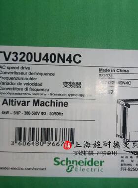 议价ATV320U40N4C施耐德4kW变频器三相紧凑型全新公司现货