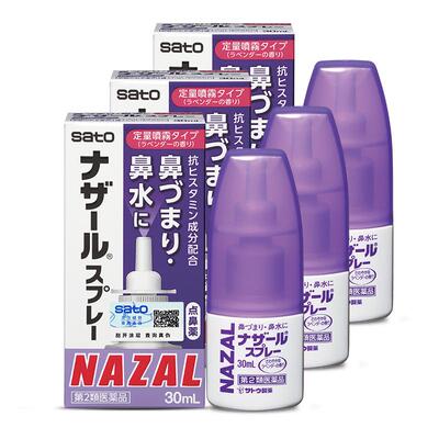 日本sato佐藤鼻炎喷雾薰衣草喷剂nazal过敏性鼻炎药正品30ml*3