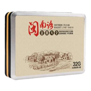 车载音乐u盘闽南语金曲大全经典台语情歌无损高音质32G优盘带歌曲