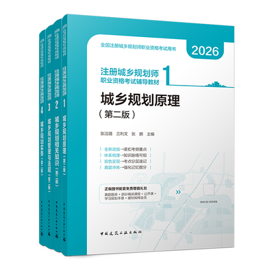 2026年注册城乡规划师教材