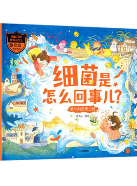 5-12岁做自己的健康小卫士中信