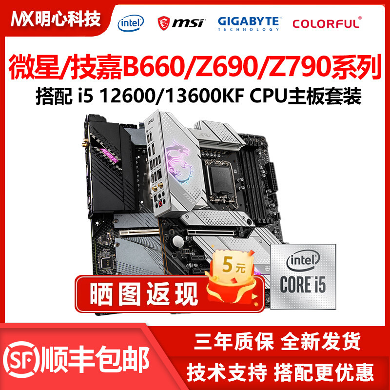 英特尔i5 12600KF散片i5 13600KF搭微星Z790主板CPU套装i513600kf