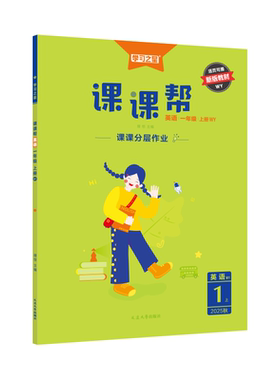 2026秋课课帮小学学习之星