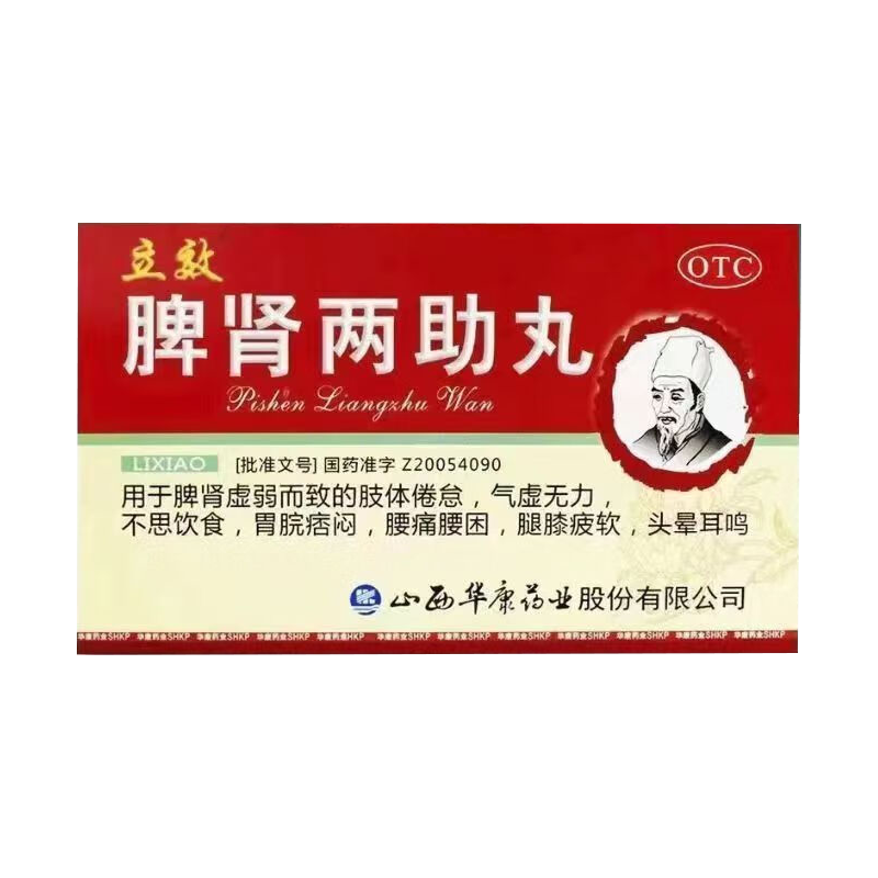 【立效】脾肾两助丸6g*6袋/盒
