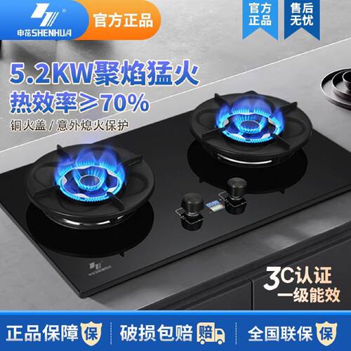 申花燃气灶双灶家用大火力九腔猛火煤气灶天然气液化气台嵌两用灶