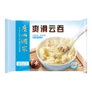 广州酒家利口福爽滑云吞240g广式早餐夜宵冷冻半成品馄饨猪肉水饺