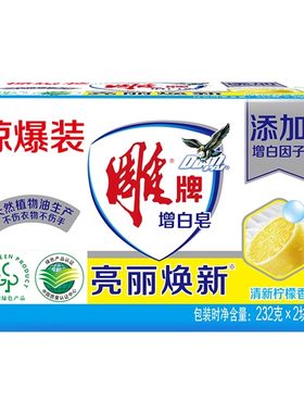 实惠装柠檬清新白色家庭肥皂雕牌