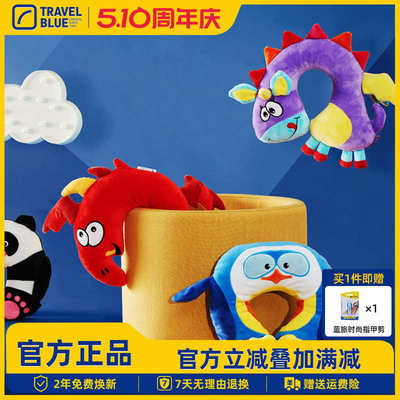 TravelBlue/蓝旅宝宝儿童u型枕旅行枕安全座椅枕头护颈枕车用颈枕