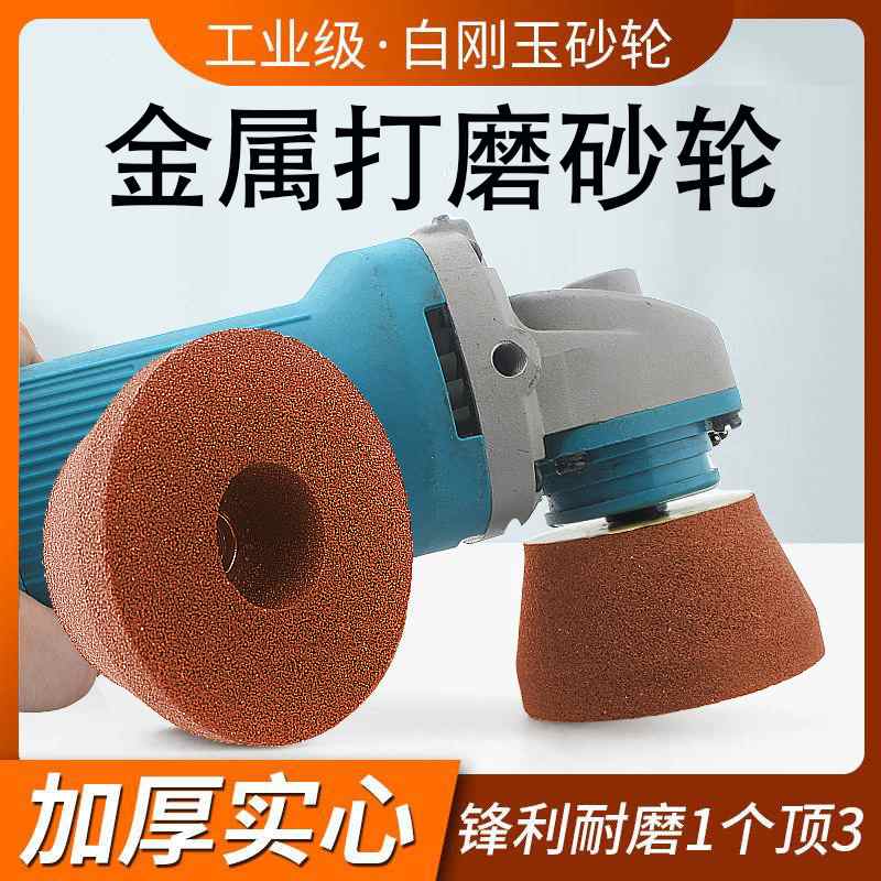 角磨机金属砂轮碗型加厚实心铸铁不锈钢打磨抛光白刚玉金刚砂磨刀