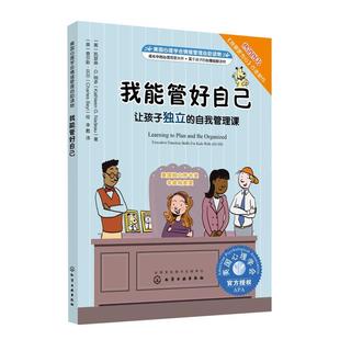 我能管好自己3-9岁儿童情绪与性格培养儿童心理绘本故事新华书店