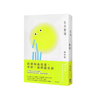 【预售】生来忧伤 台版原版图书繁体