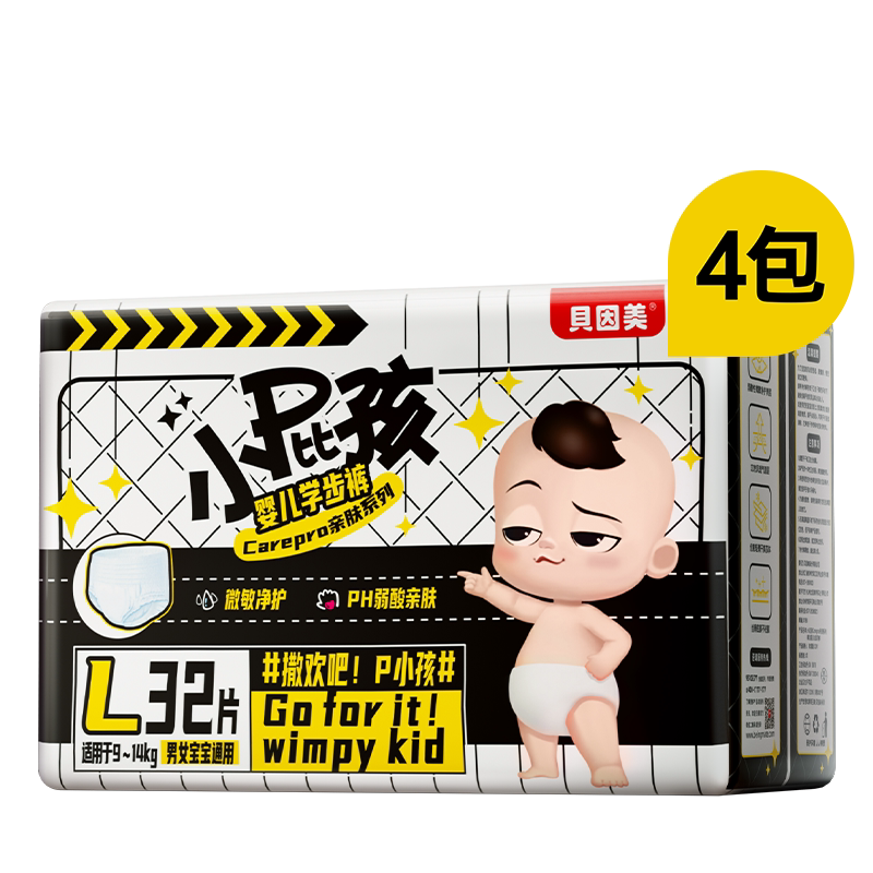 【百亿109/4包】贝因美小屁孩菁护婴儿纸尿裤拉拉裤4包 无甲酰胺