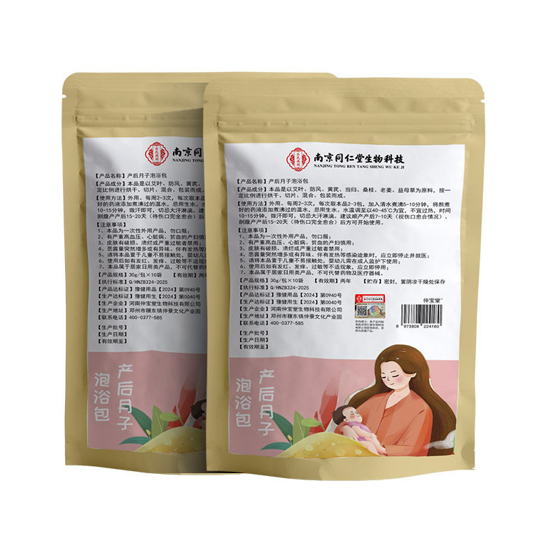 月子泡脚药包南京同仁堂产后艾草生姜洗头洗澡足浴宝妈调理排毒